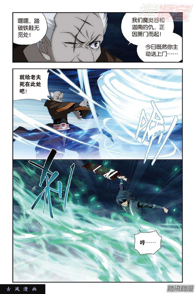 斗破苍穹第191话 魔炎高手