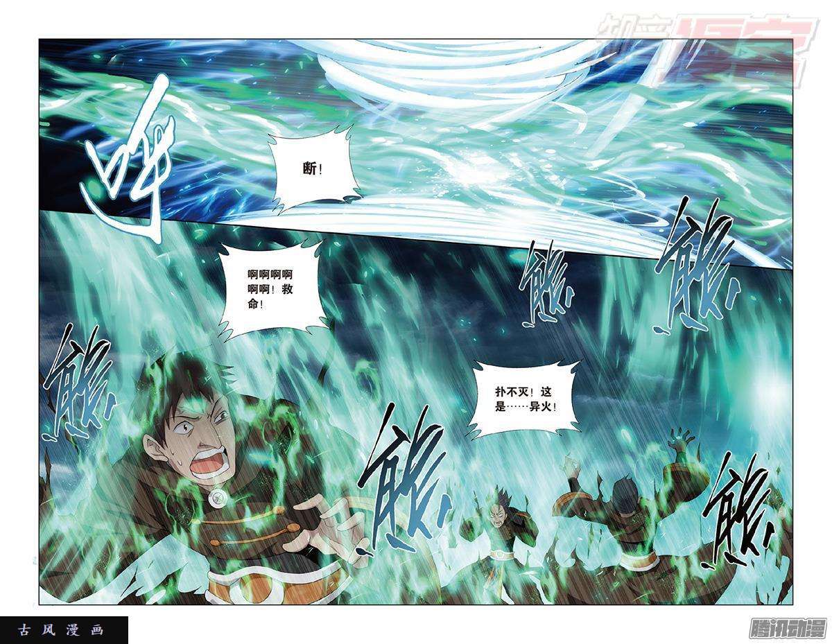 斗破苍穹第191话 魔炎高手