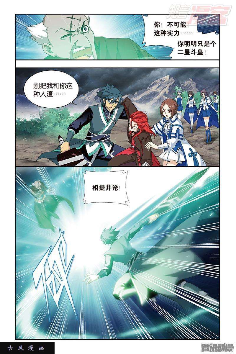 斗破苍穹第191话 魔炎高手