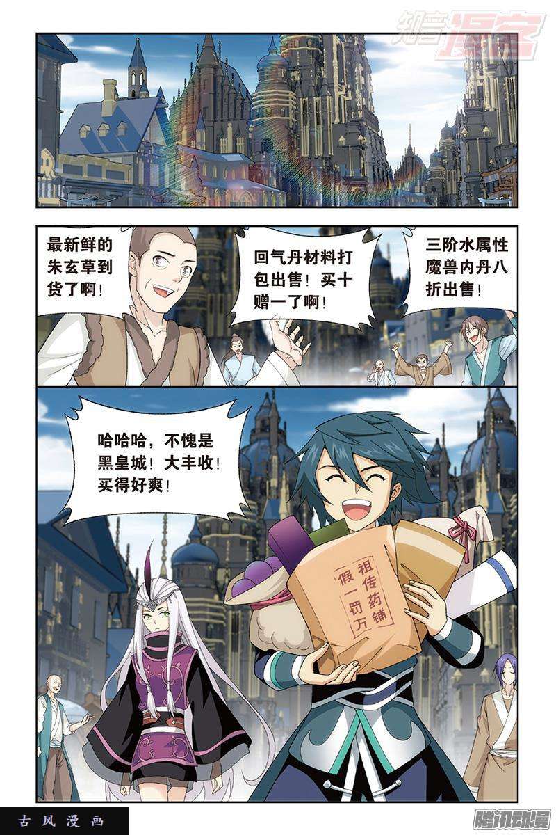 斗破苍穹第192话 千药坊