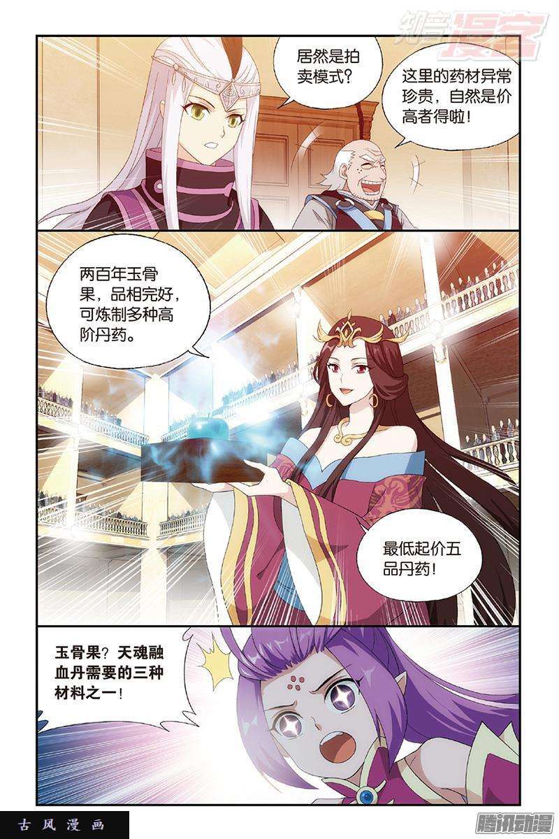 斗破苍穹第192话 千药坊