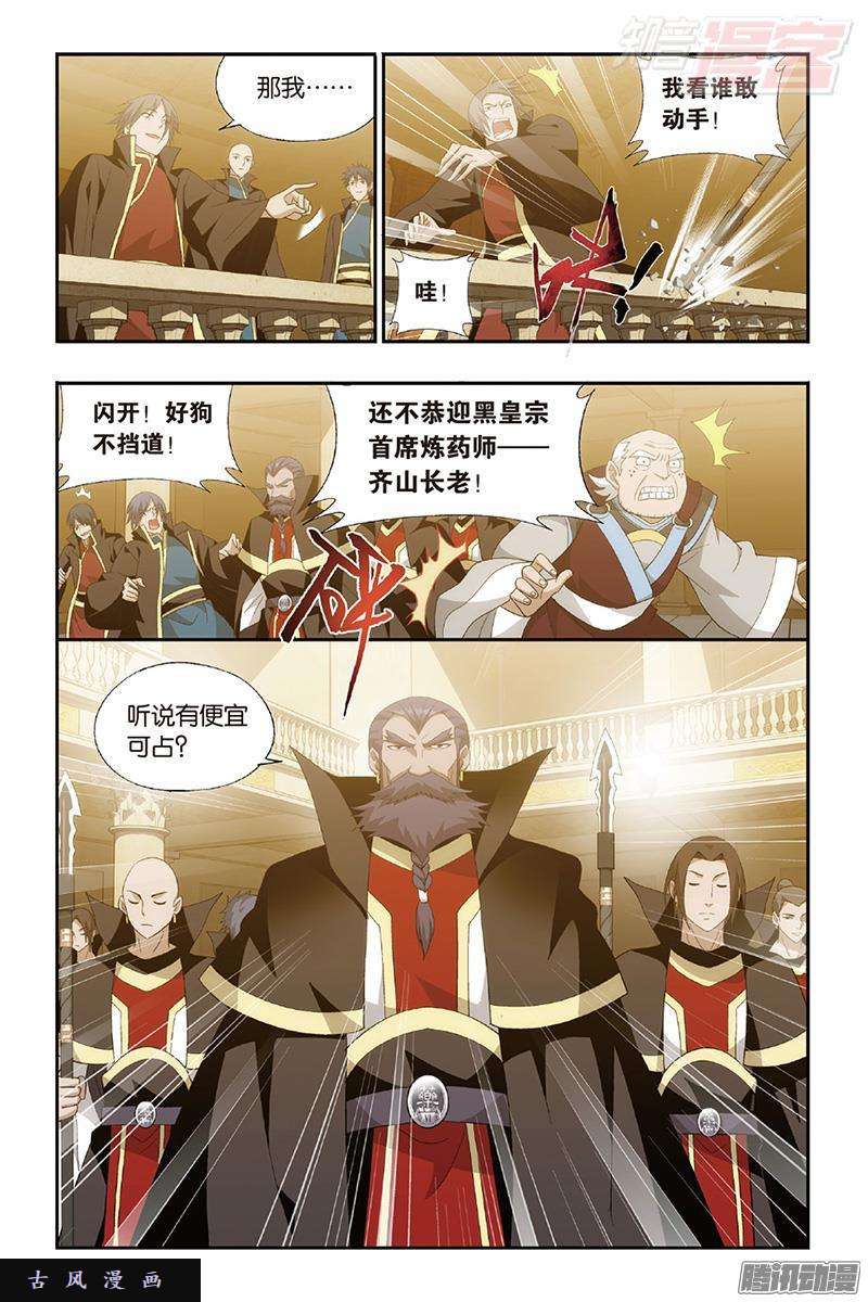 斗破苍穹第192话 千药坊
