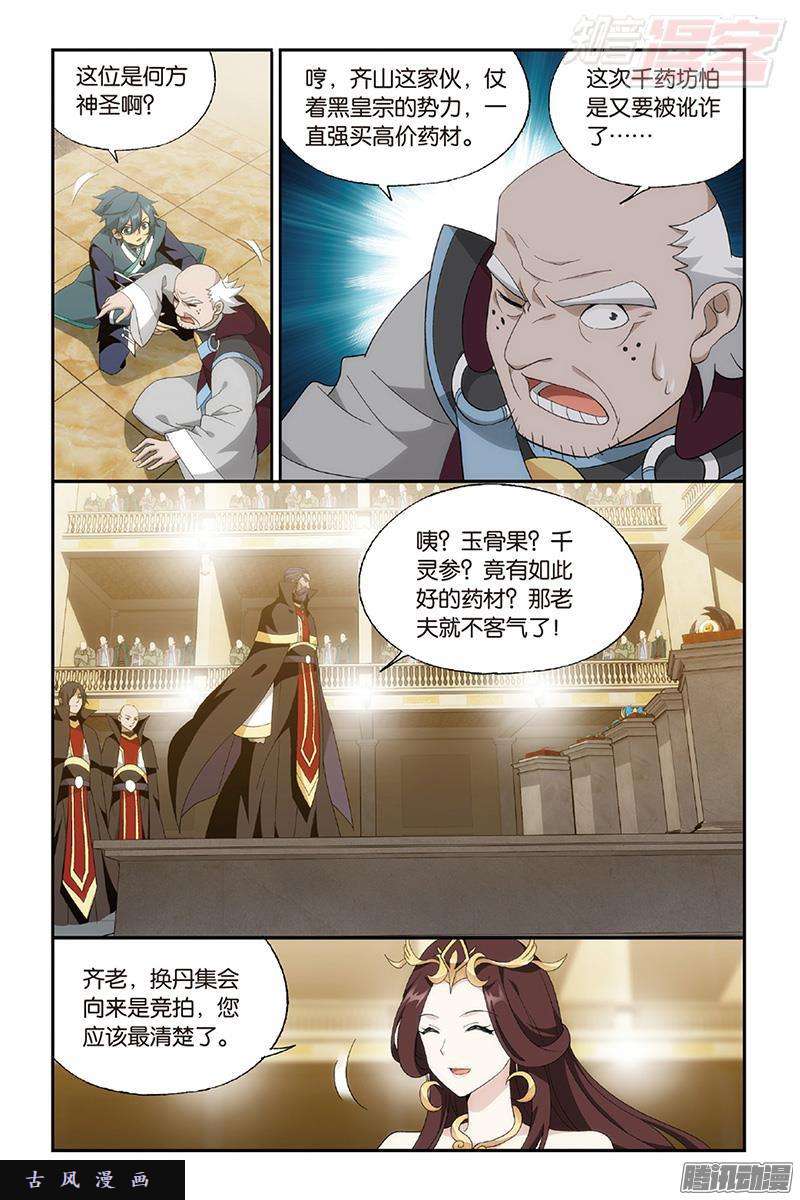 斗破苍穹第192话 千药坊