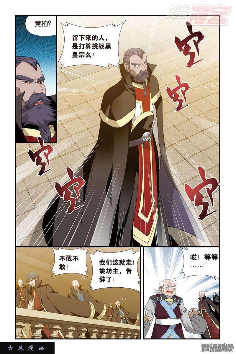 斗破苍穹第192话 千药坊