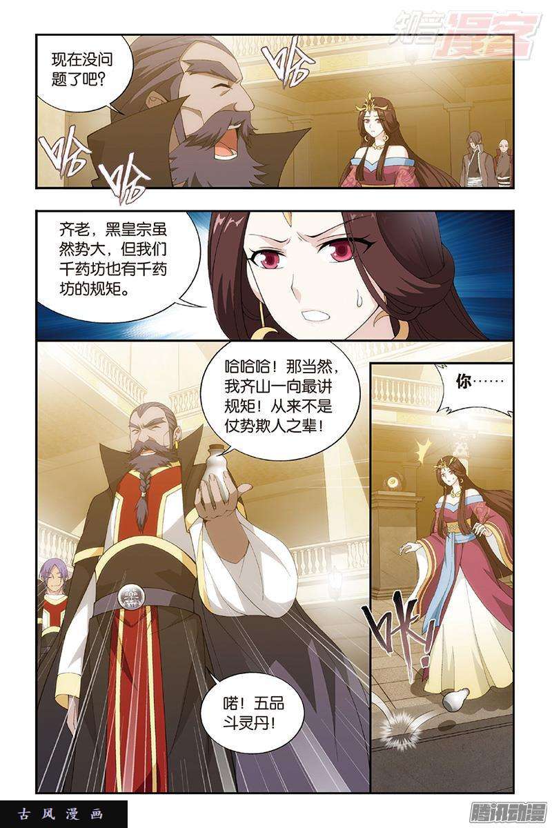 斗破苍穹第192话 千药坊