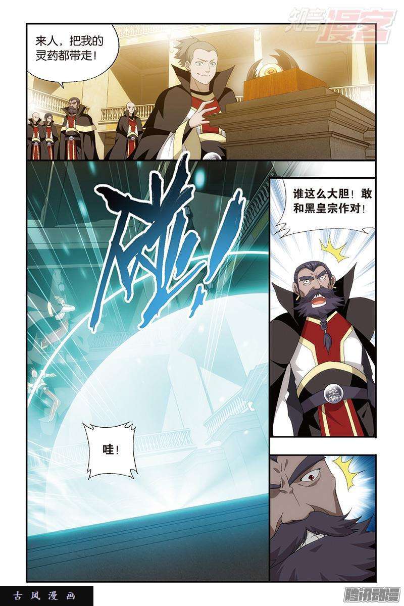 斗破苍穹第192话 千药坊