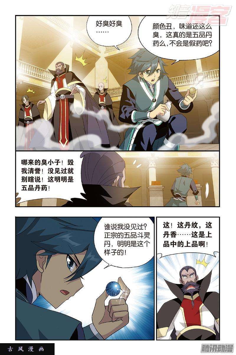斗破苍穹第192话 千药坊