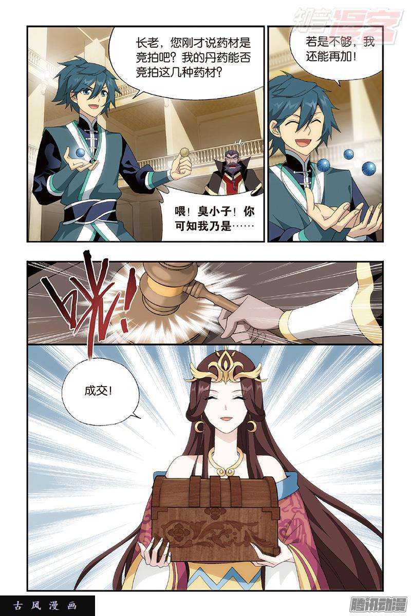 斗破苍穹第192话 千药坊