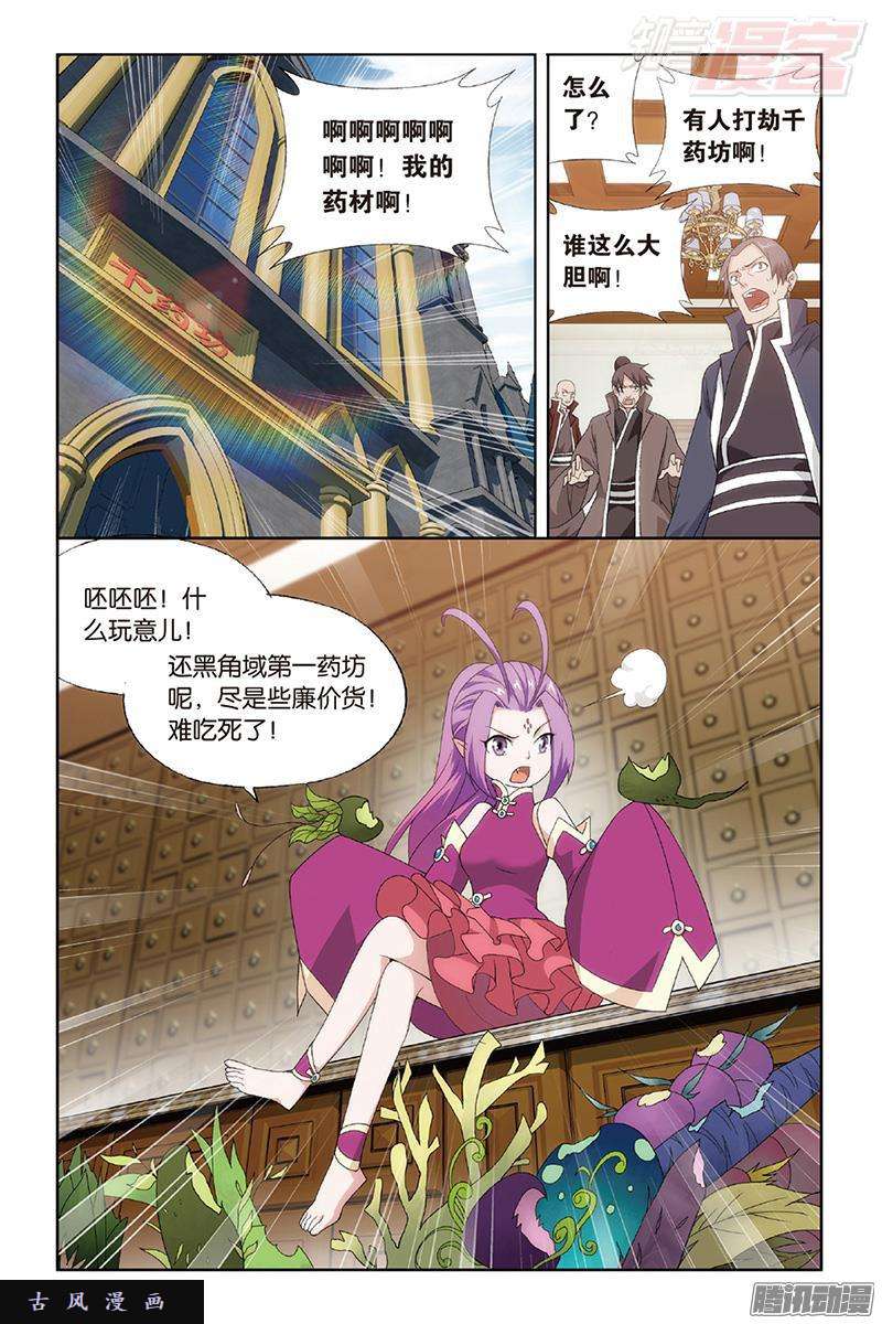 斗破苍穹第192话 千药坊