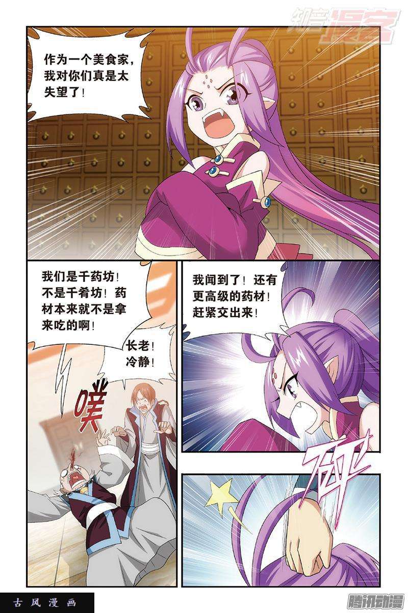 斗破苍穹第192话 千药坊