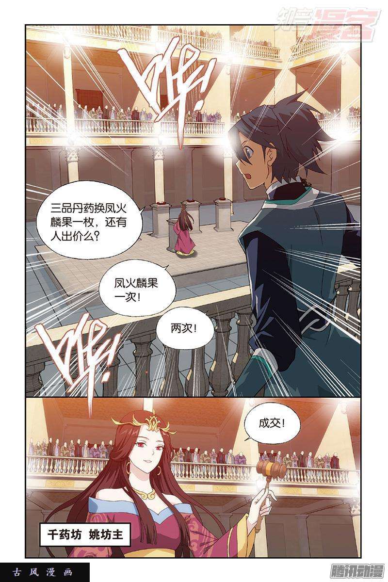 斗破苍穹第192话 千药坊