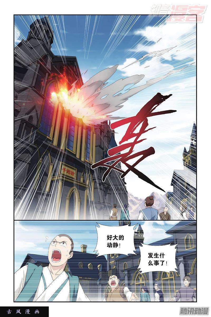 斗破苍穹第193话 菩提之心