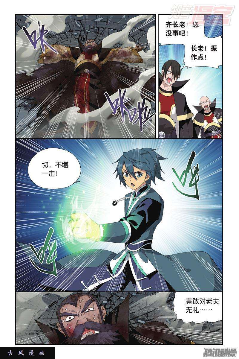 斗破苍穹第193话 菩提之心