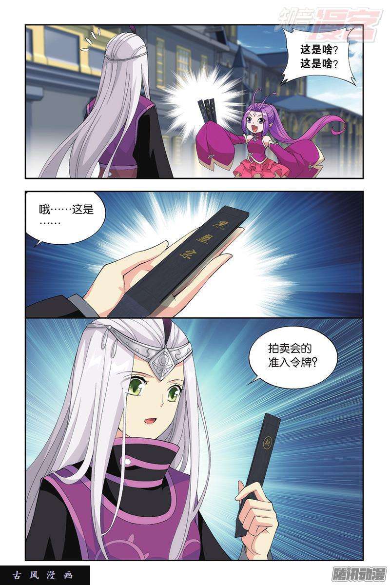 斗破苍穹第193话 菩提之心