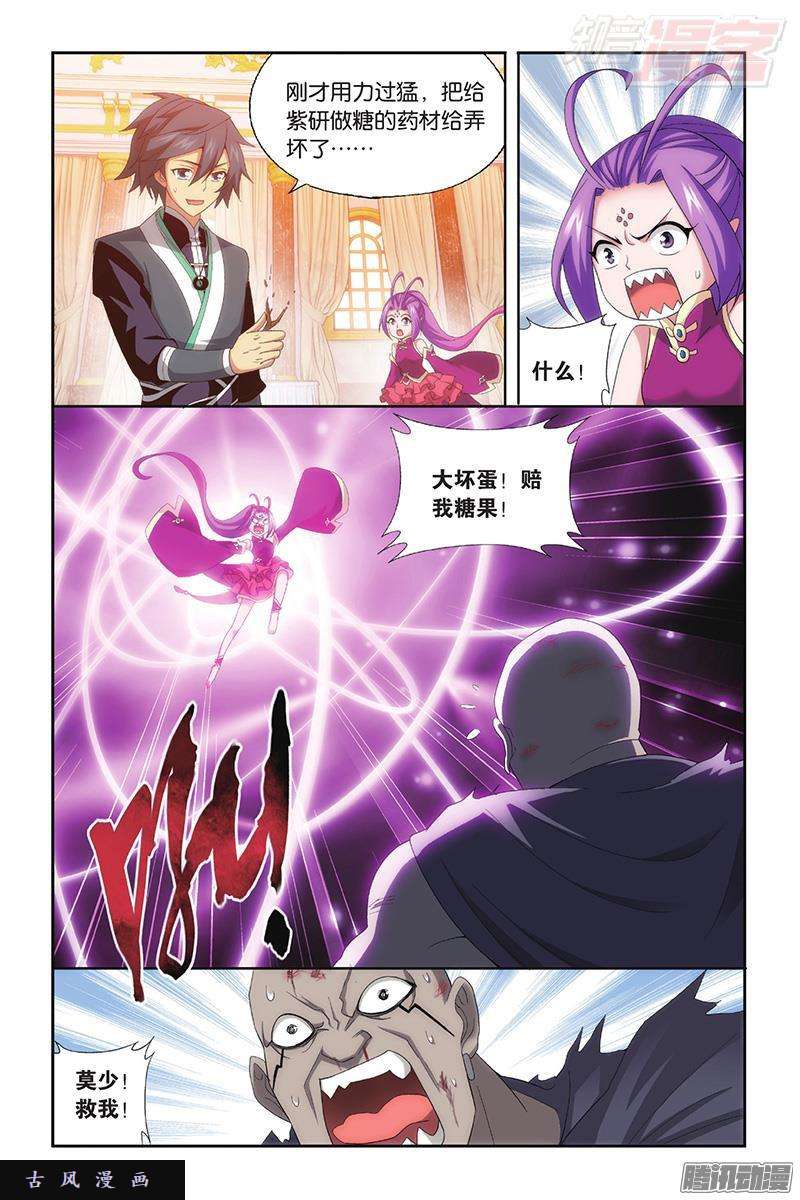 斗破苍穹第193话 菩提之心