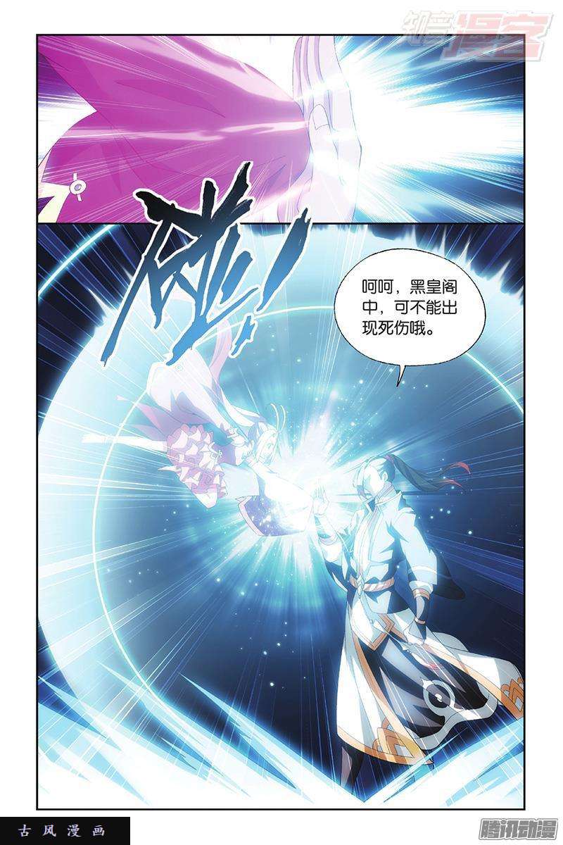 斗破苍穹第193话 菩提之心