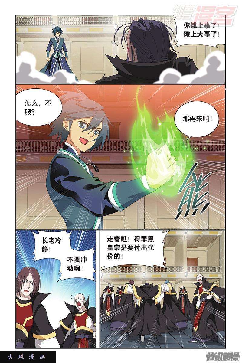 斗破苍穹第193话 菩提之心