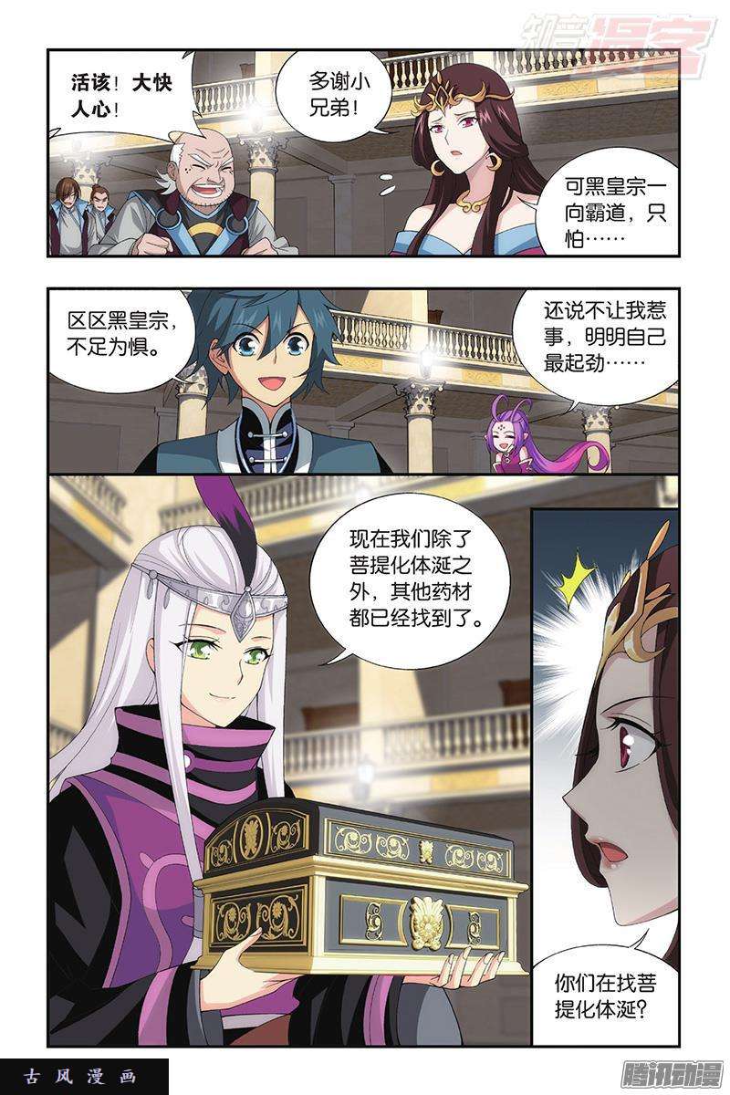 斗破苍穹第193话 菩提之心