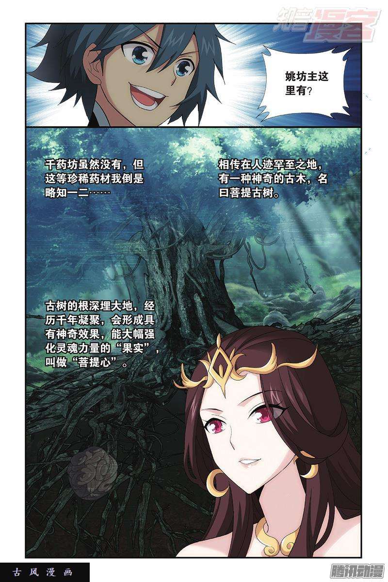 斗破苍穹第193话 菩提之心