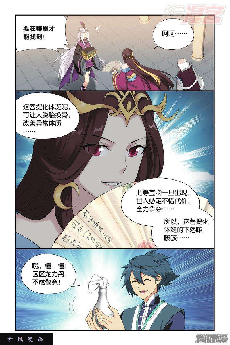 斗破苍穹第193话 菩提之心