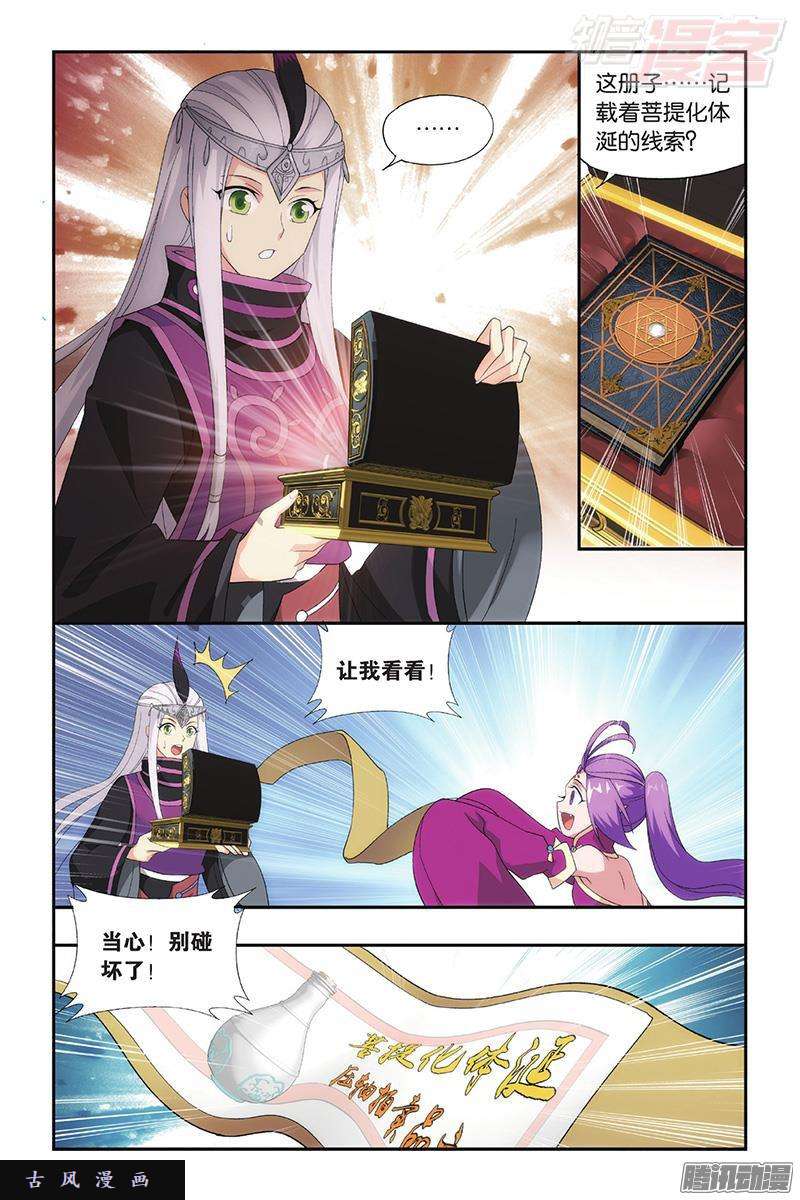 斗破苍穹第193话 菩提之心