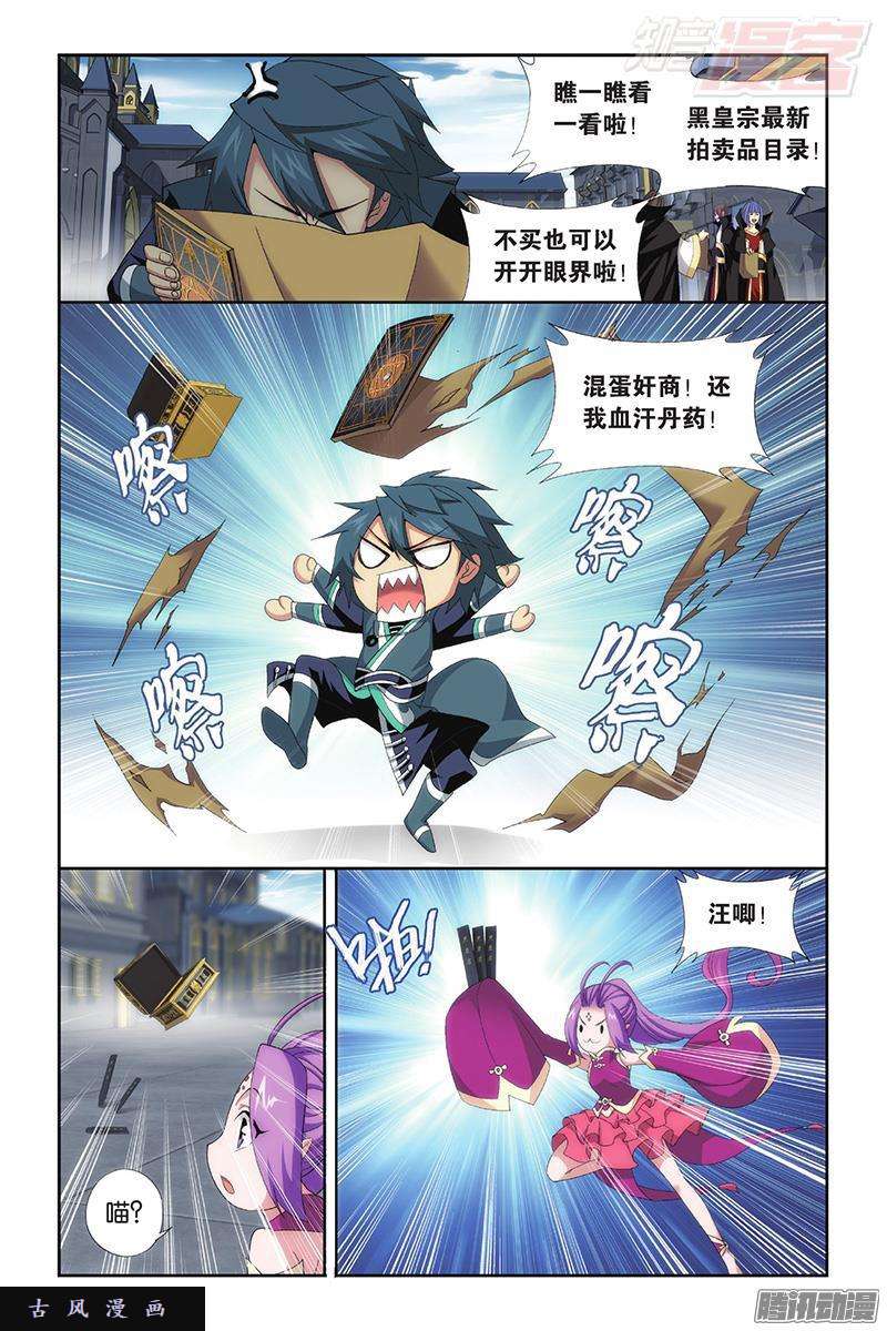 斗破苍穹第193话 菩提之心