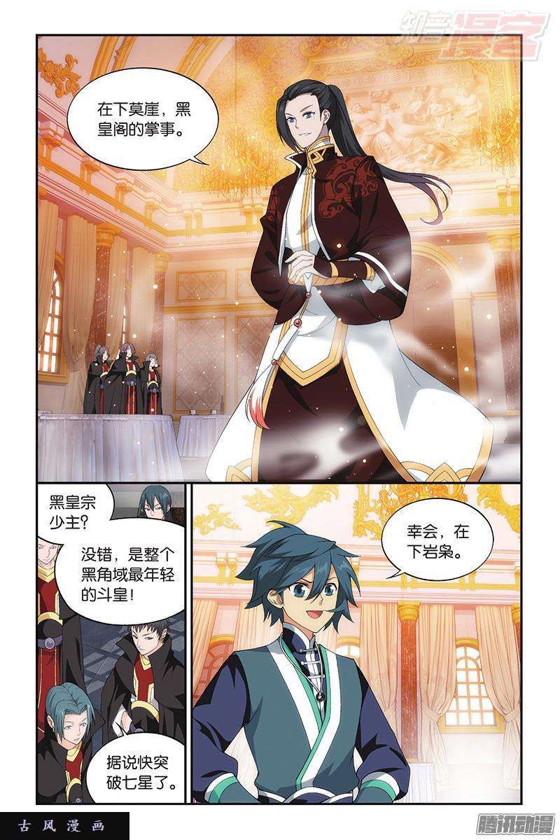 斗破苍穹第194话 炼的什么药