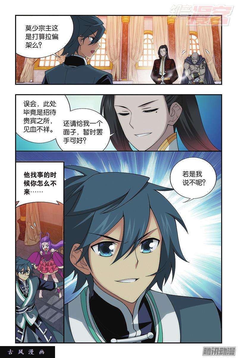斗破苍穹第194话 炼的什么药
