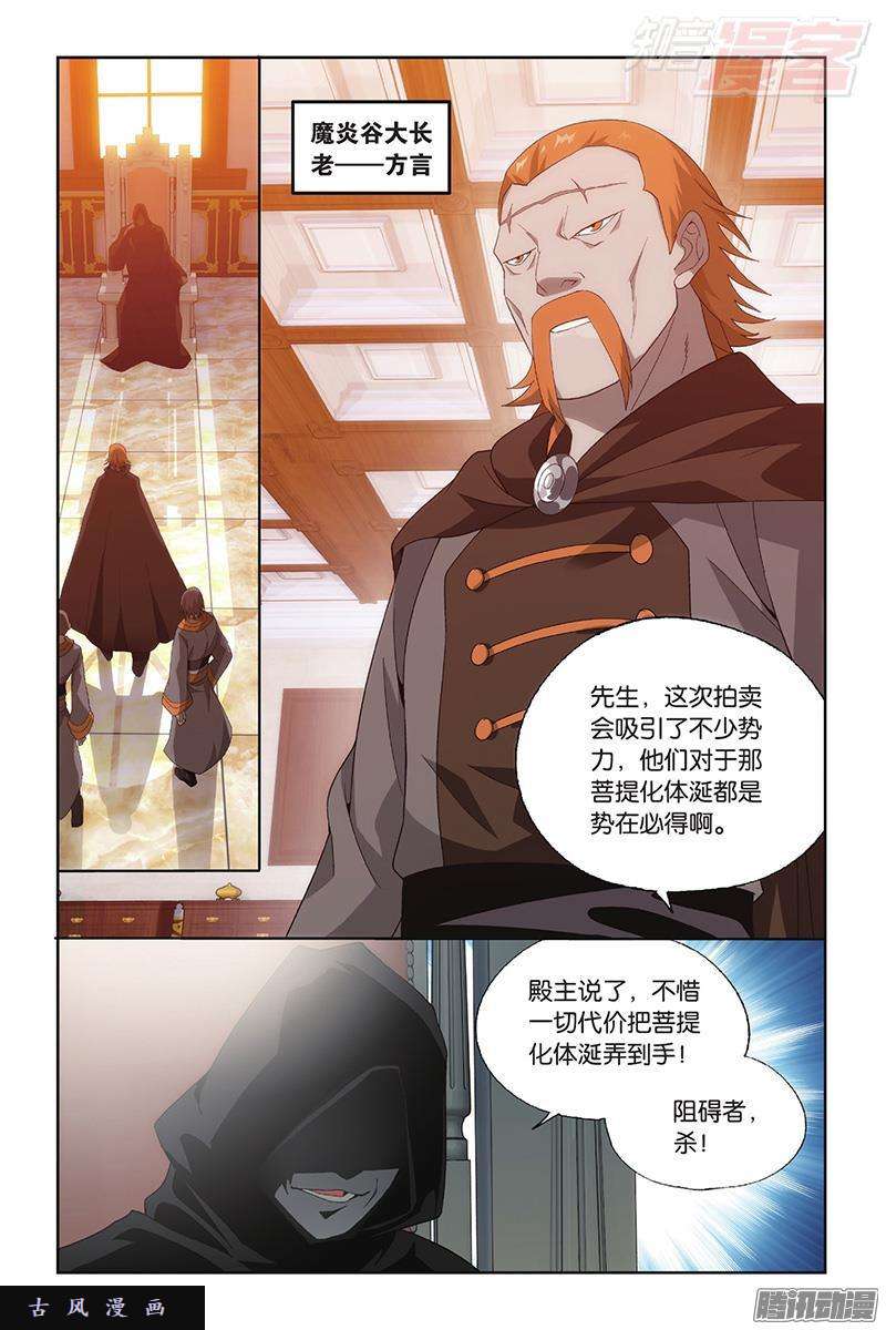 斗破苍穹第194话 炼的什么药