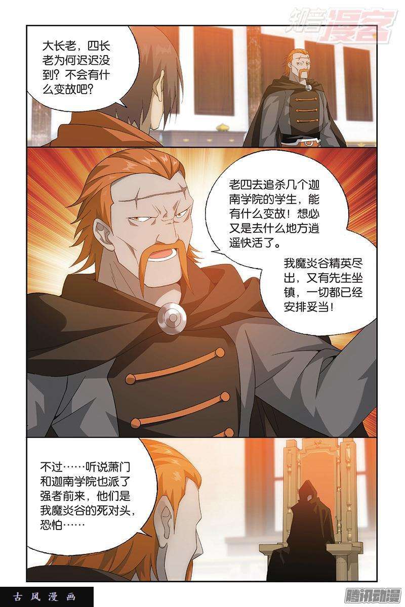 斗破苍穹第194话 炼的什么药