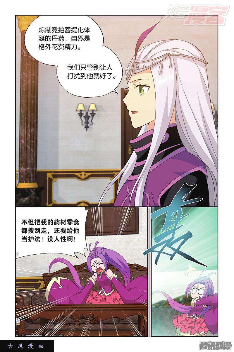 斗破苍穹第194话 炼的什么药