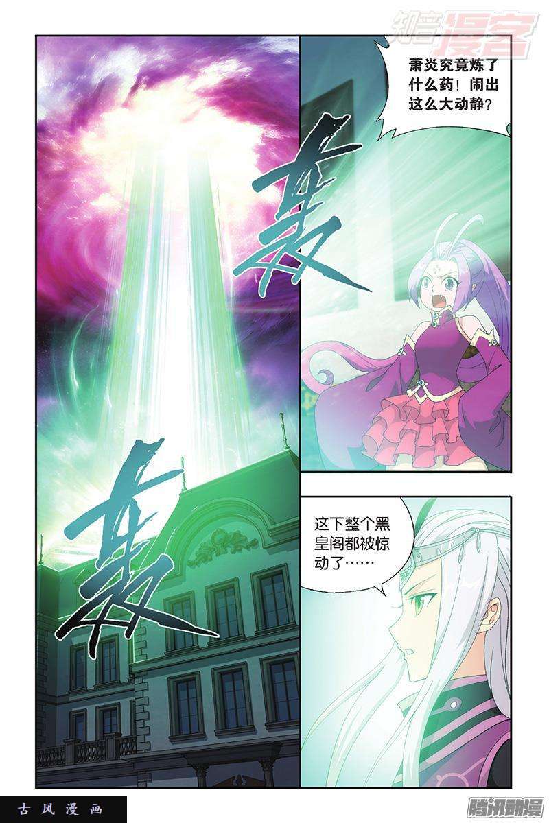 斗破苍穹第194话 炼的什么药