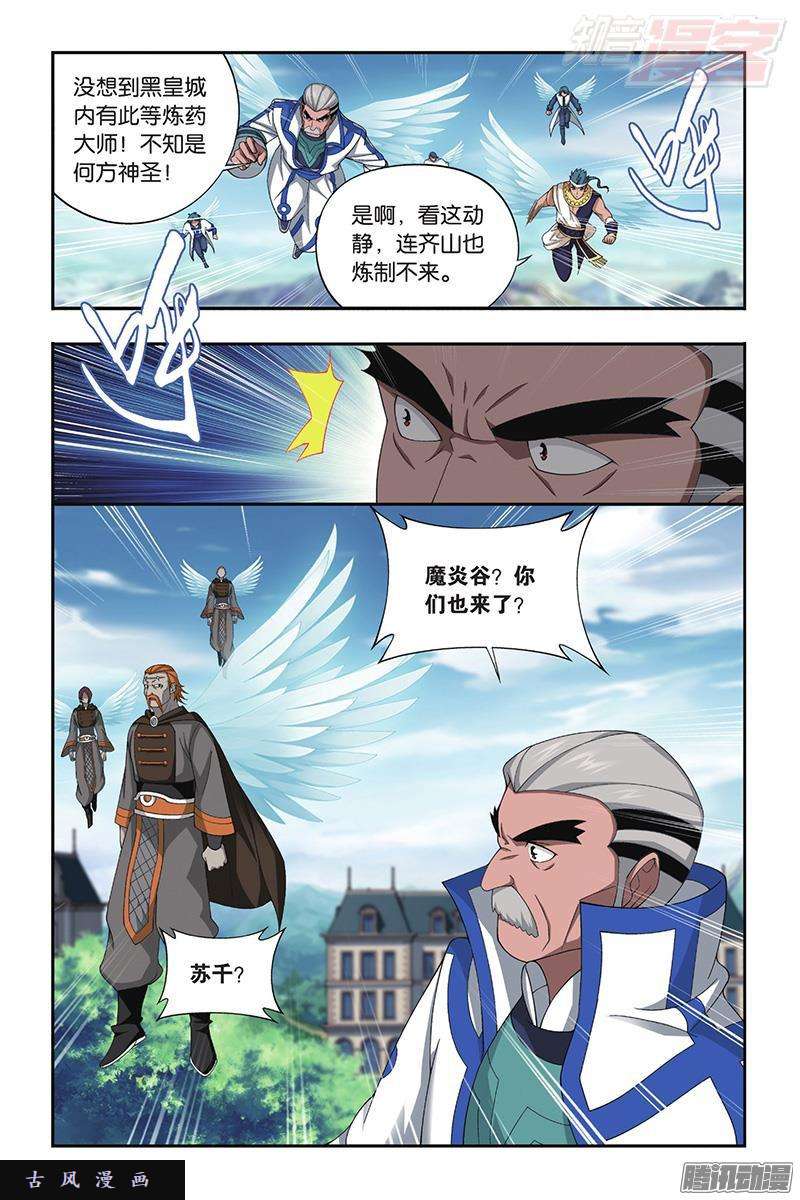 斗破苍穹第194话 炼的什么药