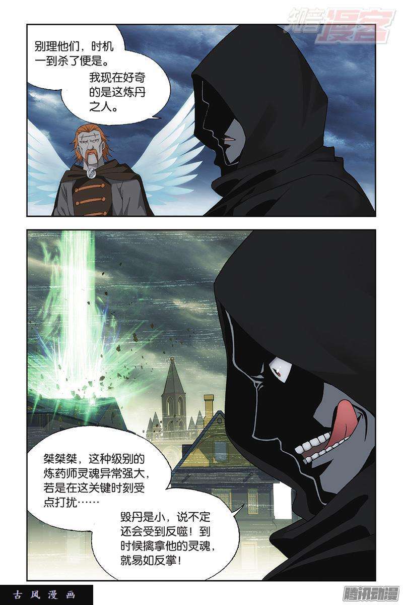 斗破苍穹第194话 炼的什么药