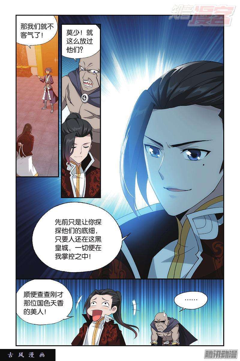 斗破苍穹第194话 炼的什么药