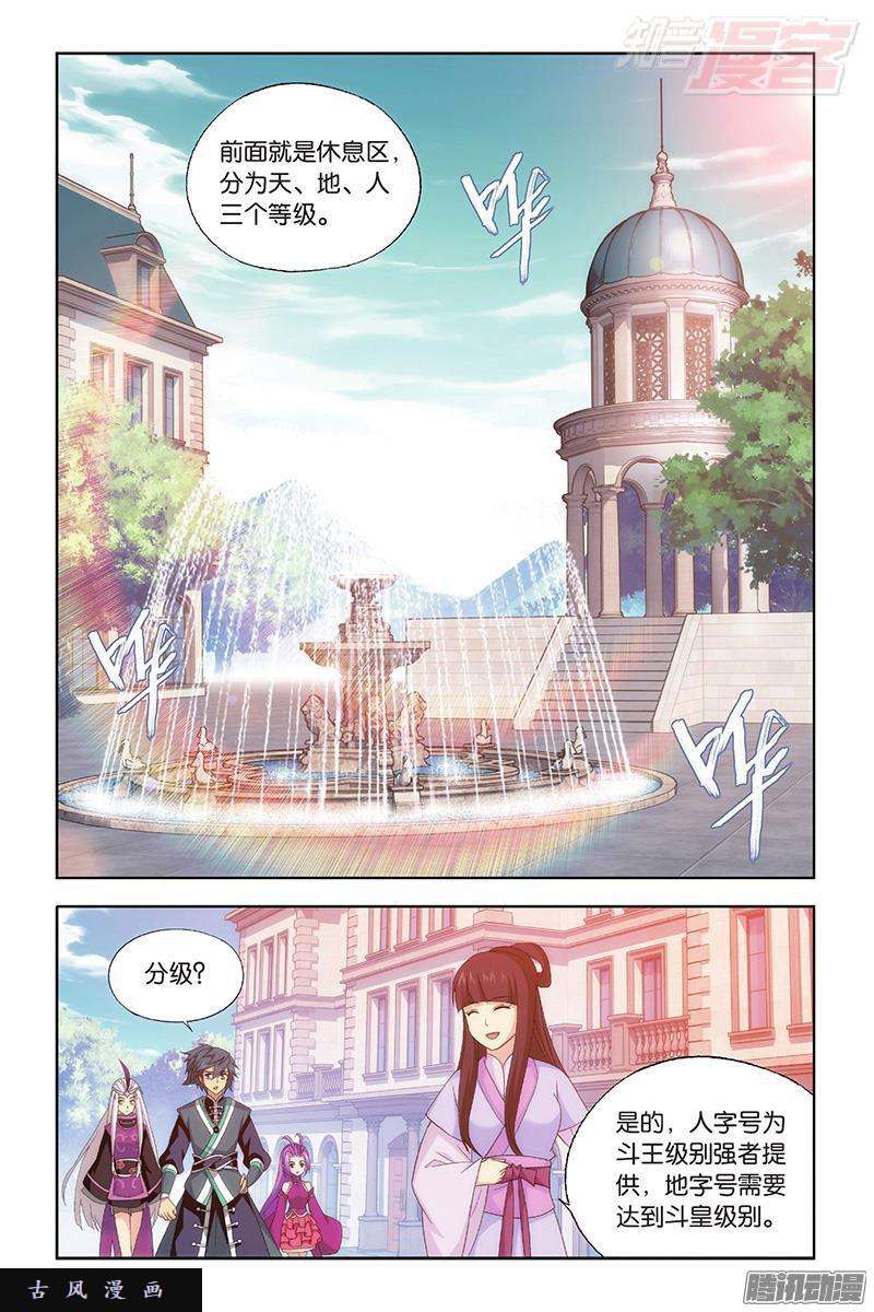 斗破苍穹第194话 炼的什么药