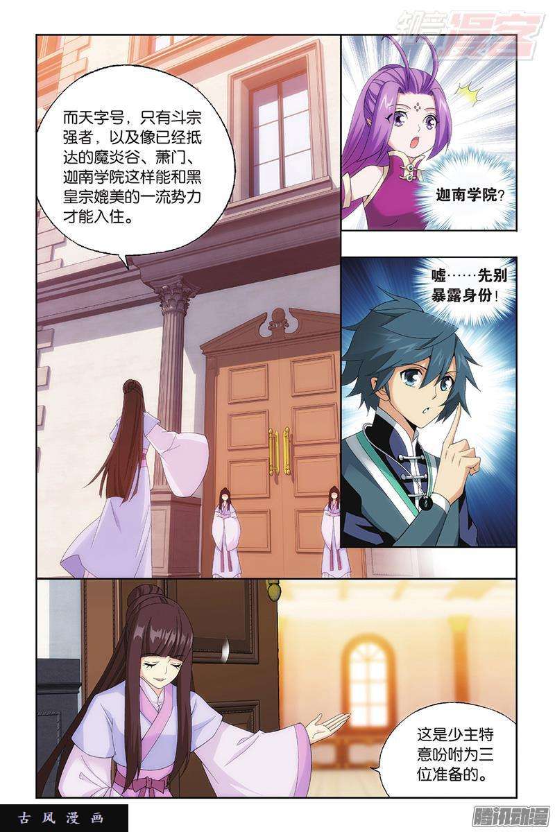 斗破苍穹第194话 炼的什么药