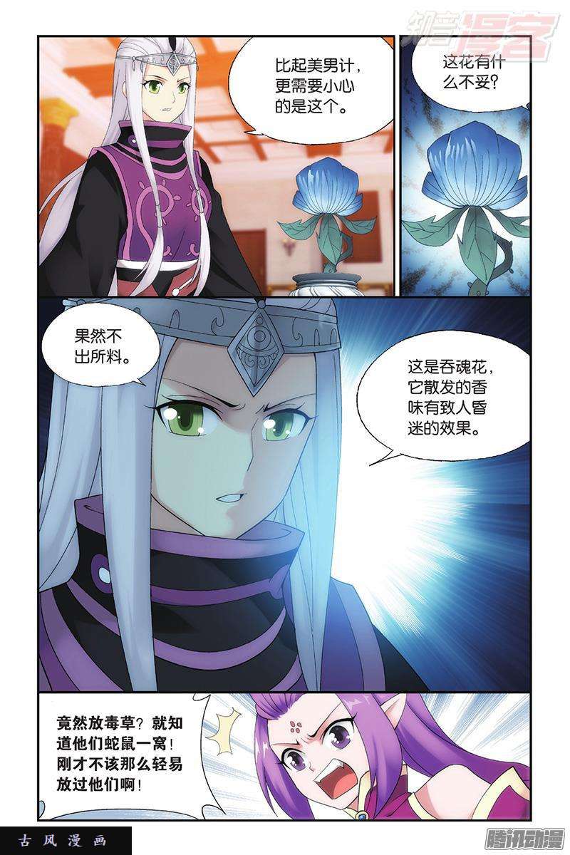 斗破苍穹第194话 炼的什么药