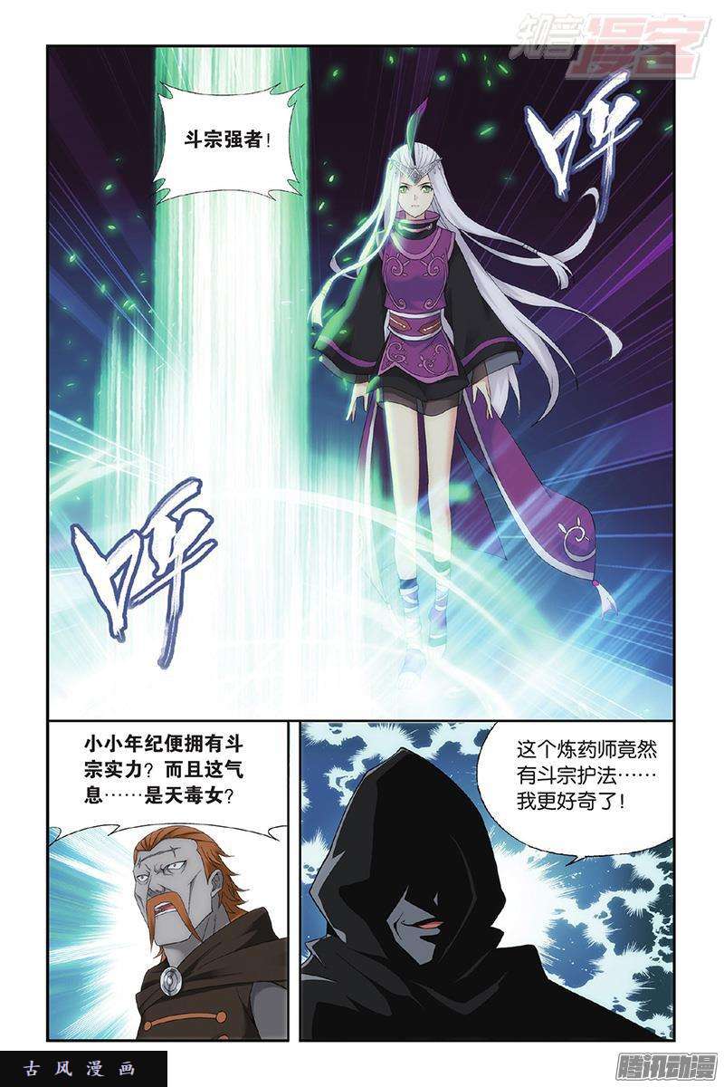 斗破苍穹第195话 魔兽骨
