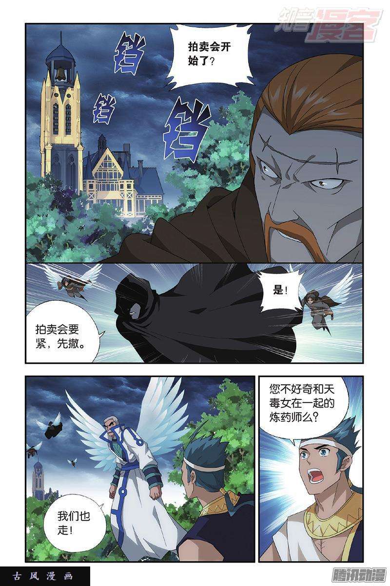 斗破苍穹第195话 魔兽骨