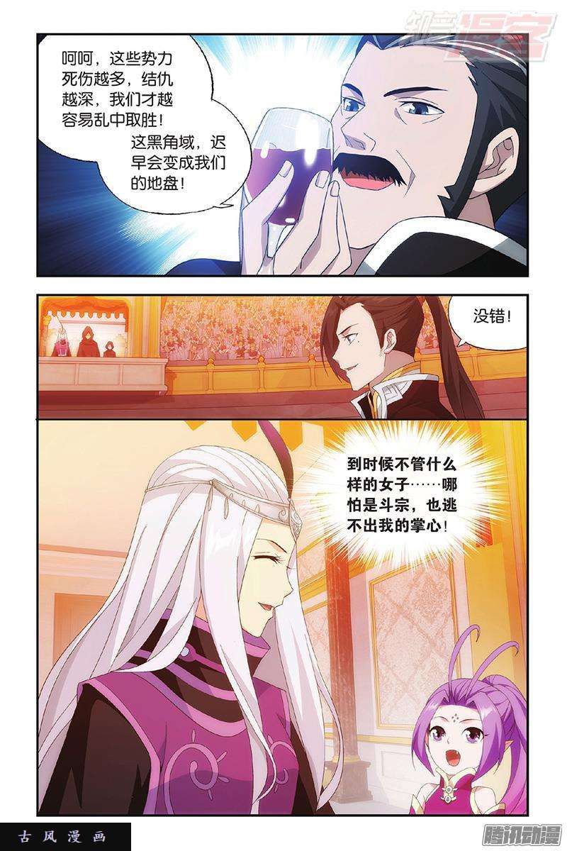 斗破苍穹第195话 魔兽骨