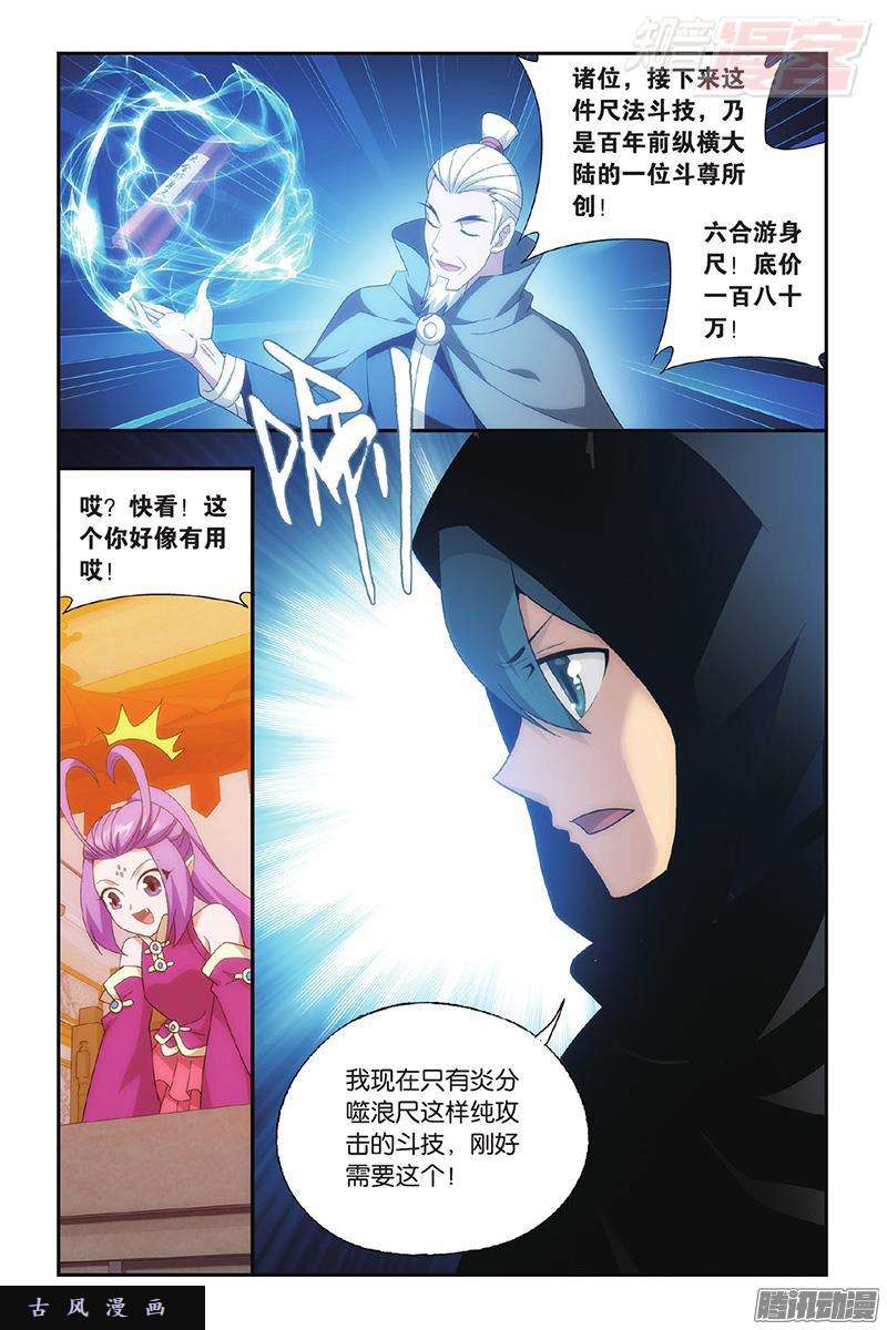 斗破苍穹第195话 魔兽骨