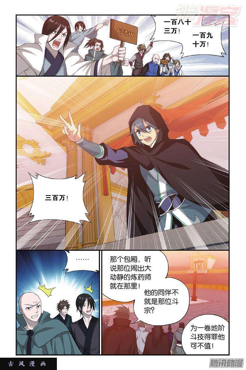 斗破苍穹第195话 魔兽骨