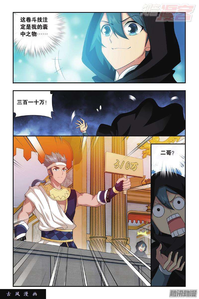 斗破苍穹第195话 魔兽骨
