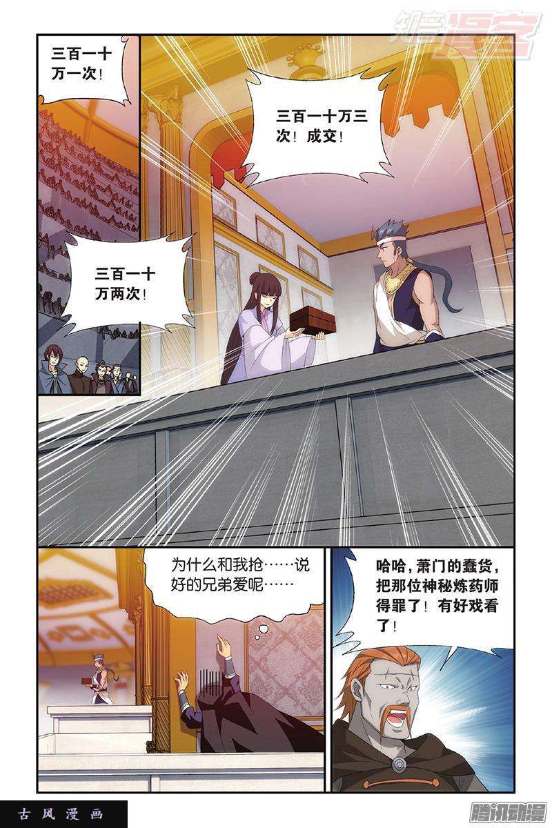 斗破苍穹第195话 魔兽骨