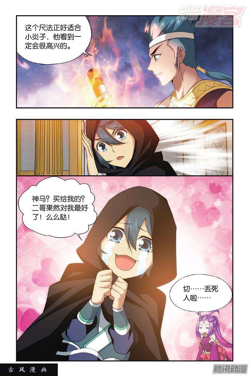 斗破苍穹第195话 魔兽骨