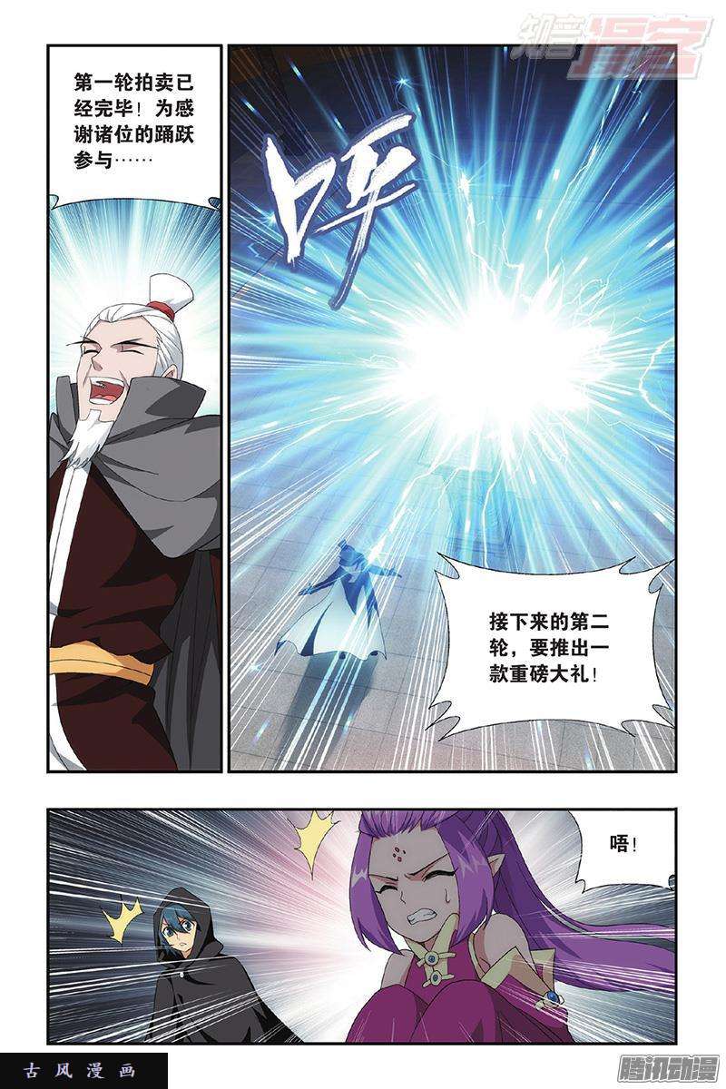 斗破苍穹第195话 魔兽骨