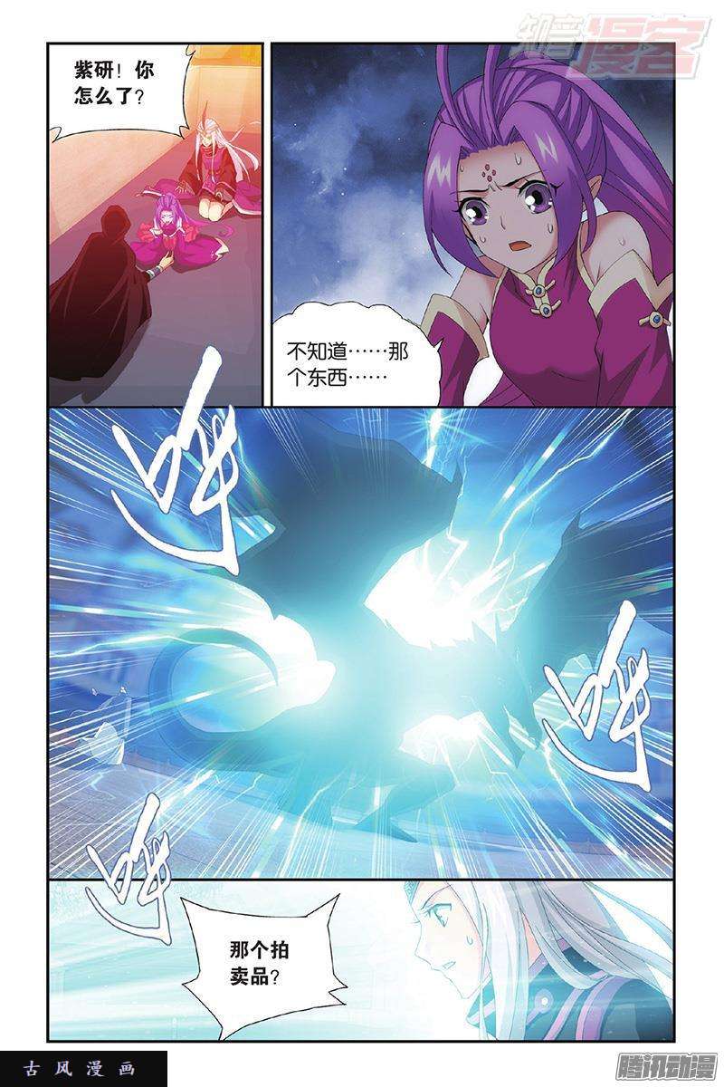 斗破苍穹第195话 魔兽骨