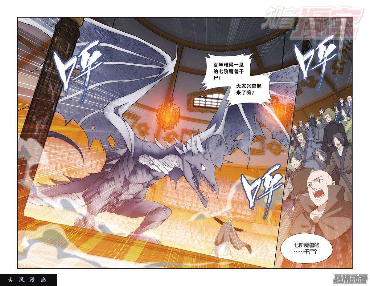 斗破苍穹第195话 魔兽骨