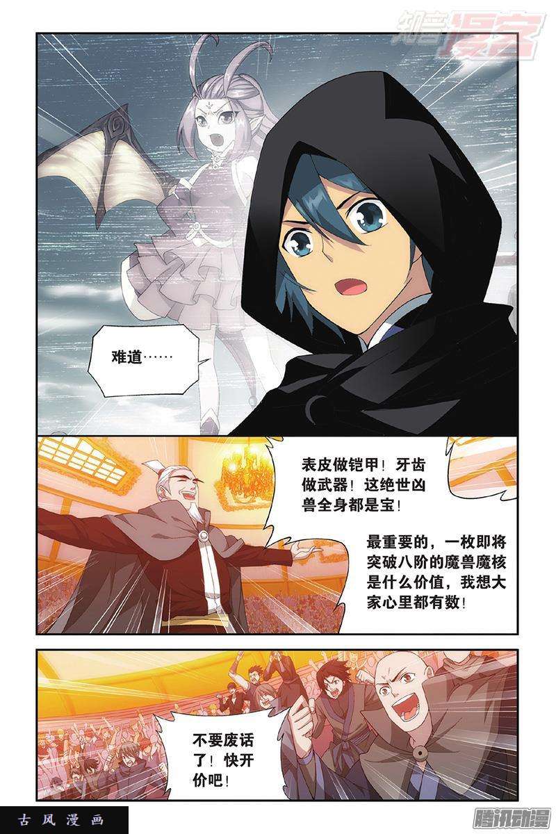 斗破苍穹第195话 魔兽骨